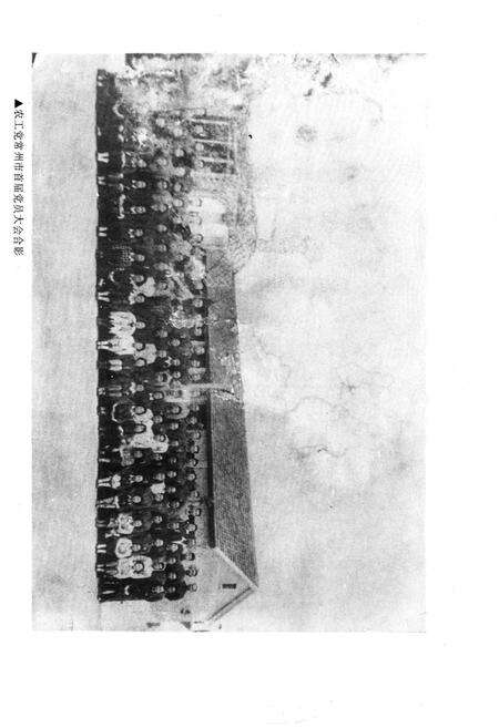 《常州农工党志 1931-1991》.pdf_江苏省志预览图3