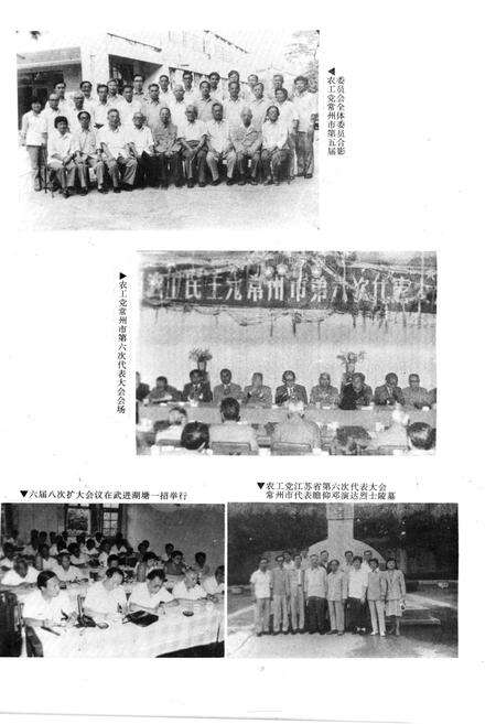 《常州农工党志 1931-1991》.pdf_江苏省志预览图5