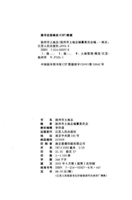 《扬州市土地志》.pdf_江苏省志预览图2