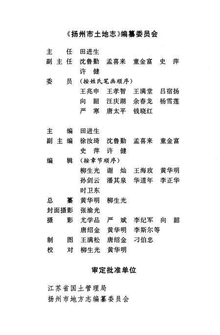 《扬州市土地志》.pdf_江苏省志预览图3