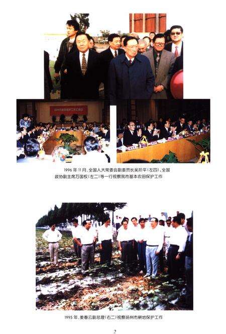 《扬州市土地志》.pdf_江苏省志预览图5