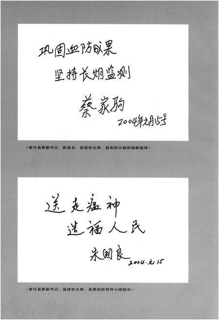 《宝应县血吸虫病防治志》.pdf_江苏省志预览图4