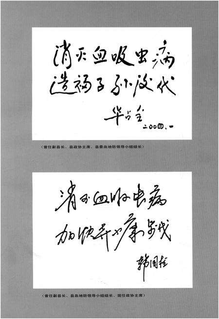 《宝应县血吸虫病防治志》.pdf_江苏省志预览图5