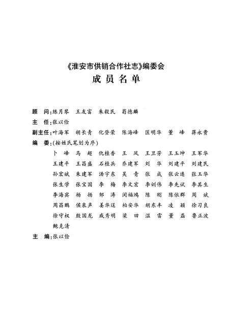 《淮安市供销合作社志》.pdf_江苏省志预览图3