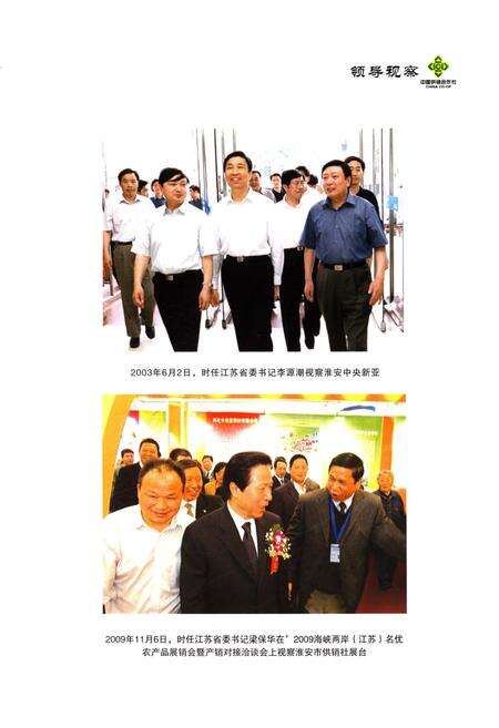 《淮安市供销合作社志》.pdf_江苏省志预览图5