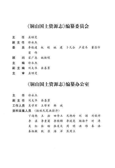 《铜山国土资源志（1995-2012）》.pdf_江苏省志预览图4