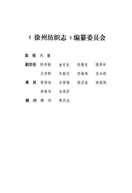 《徐州纺织志 1911-1985》.pdf_江苏省志预览图2