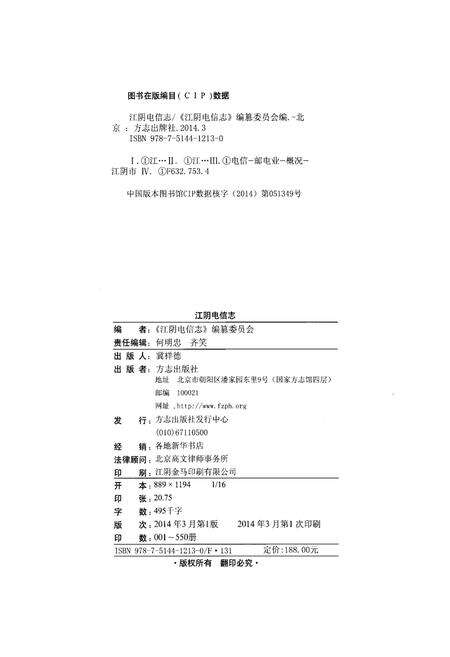 《江阴电信志》.pdf_江苏省志预览图2