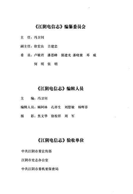 《江阴电信志》.pdf_江苏省志预览图3