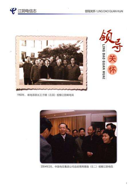 《江阴电信志》.pdf_江苏省志预览图4