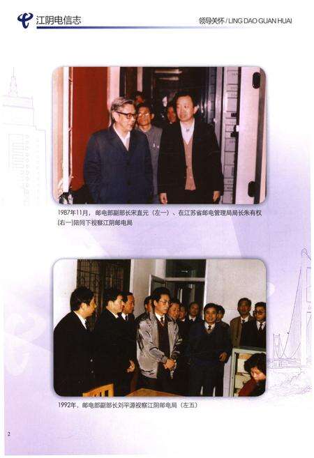 《江阴电信志》.pdf_江苏省志预览图5