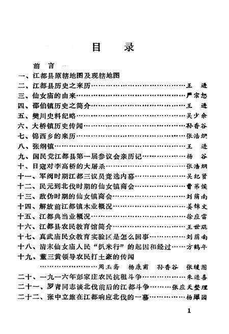 《江都文史资料选编 第一辑》.pdf_江苏省志预览图1