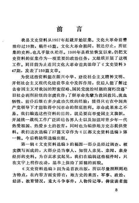 《江都文史资料选编 第一辑》.pdf_江苏省志预览图3