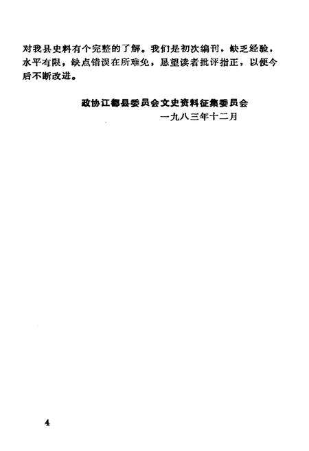 《江都文史资料选编 第一辑》.pdf_江苏省志预览图4