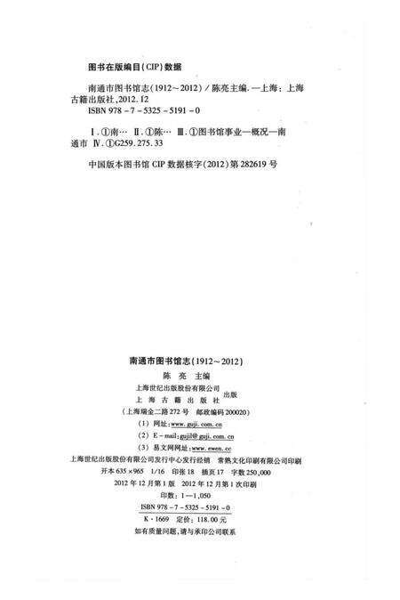 《南通市图书馆志 1912-2012》.pdf_江苏省志预览图1