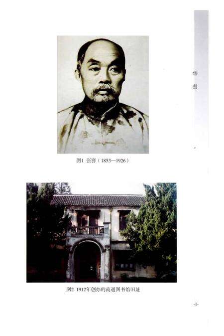 《南通市图书馆志 1912-2012》.pdf_江苏省志预览图2