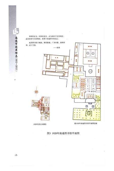 《南通市图书馆志 1912-2012》.pdf_江苏省志预览图3
