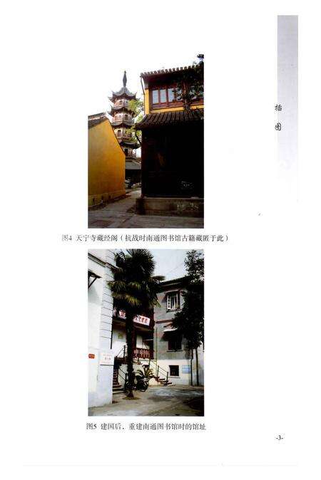 《南通市图书馆志 1912-2012》.pdf_江苏省志预览图4