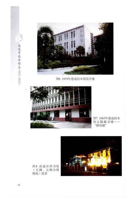 《南通市图书馆志 1912-2012》.pdf_江苏省志预览图5