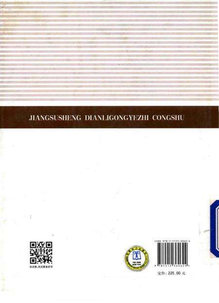 《苏州市电力工业志》.pdf_江苏省志预览图2