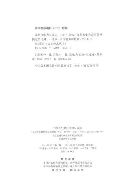 《苏州市电力工业志》.pdf_江苏省志预览图3