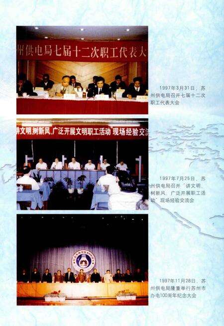 《苏州市电力工业志》.pdf_江苏省志预览图5