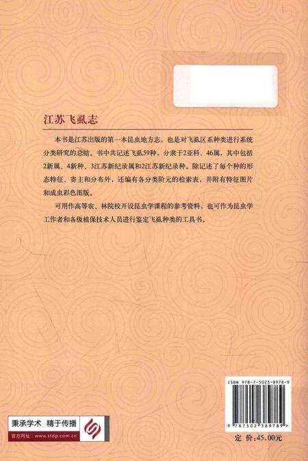 《江苏飞虱志》.pdf_江苏省志预览图2