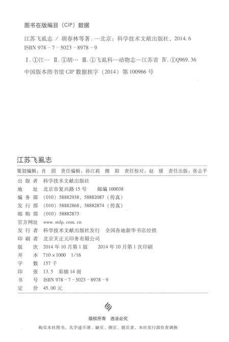 《江苏飞虱志》.pdf_江苏省志预览图3