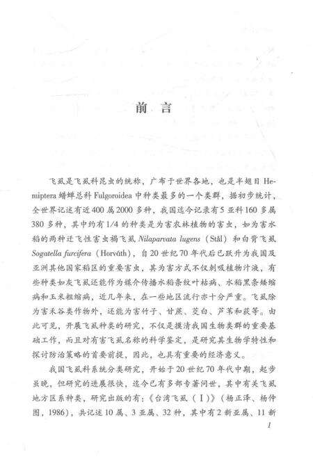 《江苏飞虱志》.pdf_江苏省志预览图4