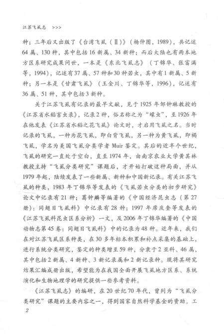 《江苏飞虱志》.pdf_江苏省志预览图5