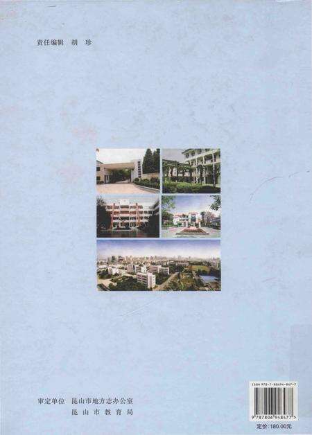 《昆山市教育志 1988-2007》.pdf_江苏省志预览图2