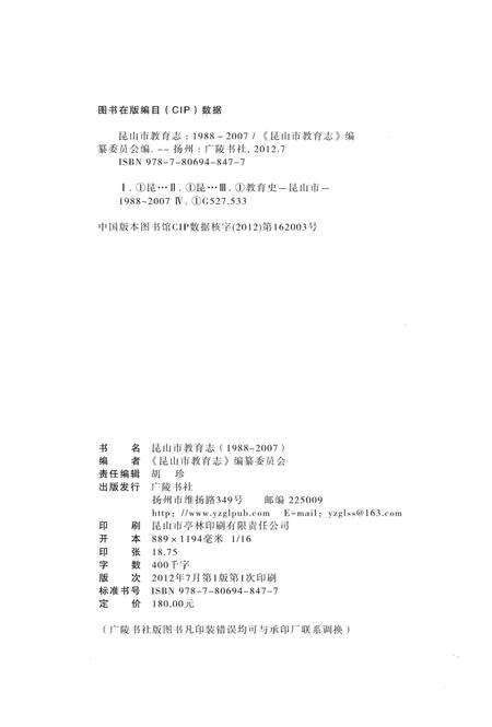 《昆山市教育志 1988-2007》.pdf_江苏省志预览图3