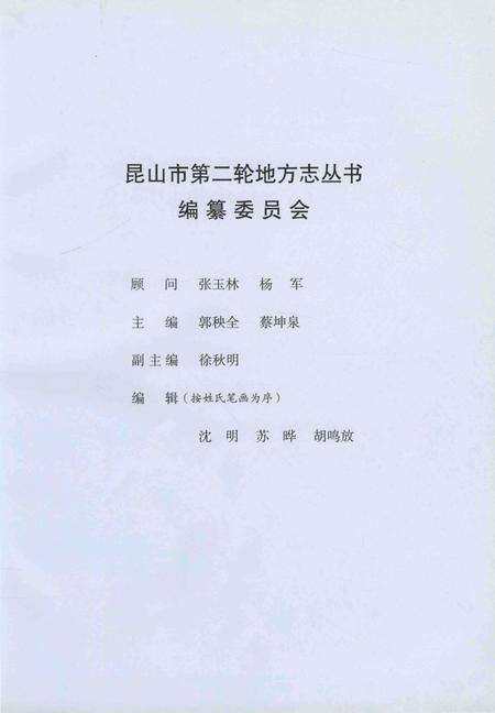 《昆山市教育志 1988-2007》.pdf_江苏省志预览图4