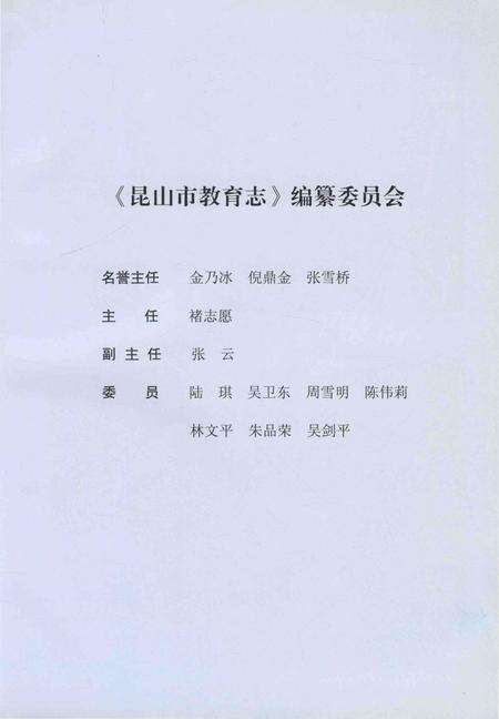 《昆山市教育志 1988-2007》.pdf_江苏省志预览图5