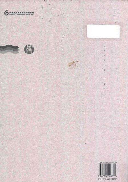 《江苏建置志》.pdf_江苏省志预览图1