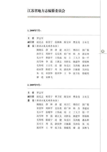 《江苏建置志》.pdf_江苏省志预览图4