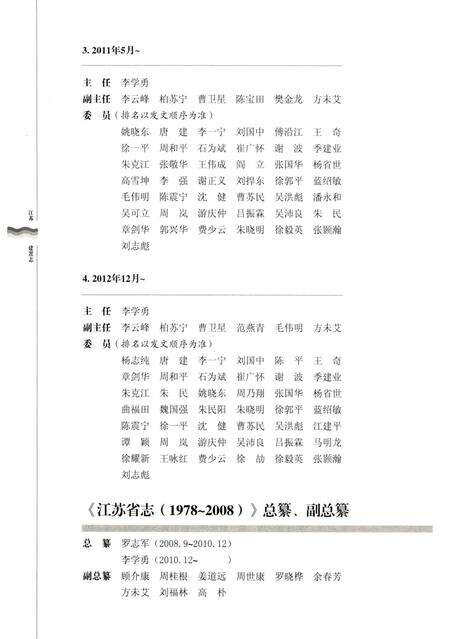 《江苏建置志》.pdf_江苏省志预览图5