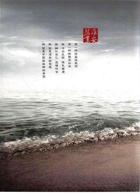 《淮安盐业志》.pdf_江苏省志预览图4