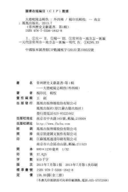 《大德毗陵志辑佚(外四種)》.pdf_江苏省志预览图3