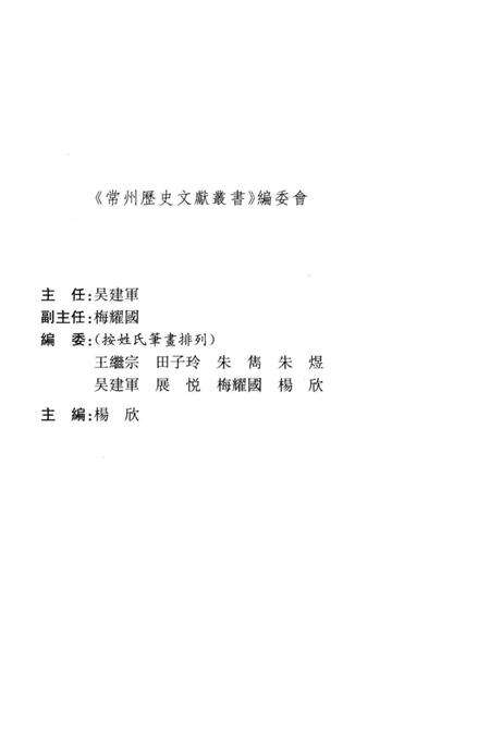 《大德毗陵志辑佚(外四種)》.pdf_江苏省志预览图4