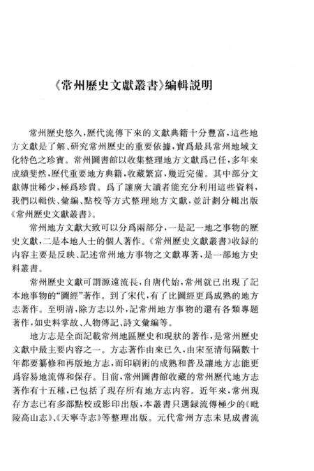 《大德毗陵志辑佚(外四種)》.pdf_江苏省志预览图5