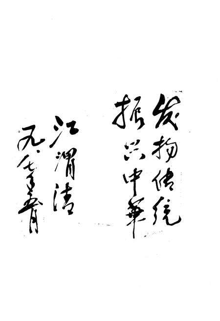 《江苏省中医院志》.pdf_江苏省志预览图2