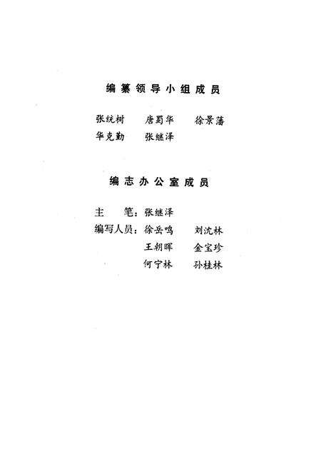 《江苏省中医院志》.pdf_江苏省志预览图5