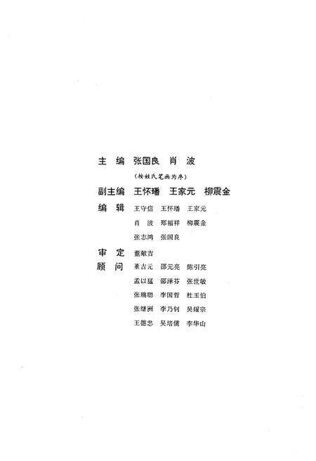 《徐州煤炭志》.pdf_江苏省志预览图4