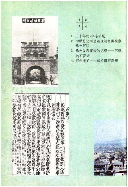 《徐州煤炭志》.pdf_江苏省志预览图5