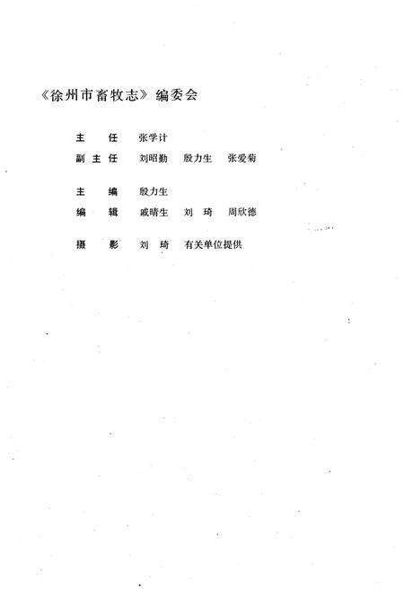 《徐州市畜牧志》.pdf_江苏省志预览图3