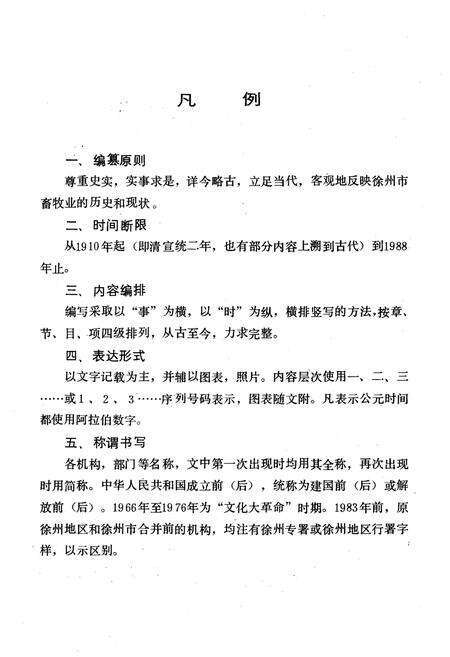 《徐州市畜牧志》.pdf_江苏省志预览图5