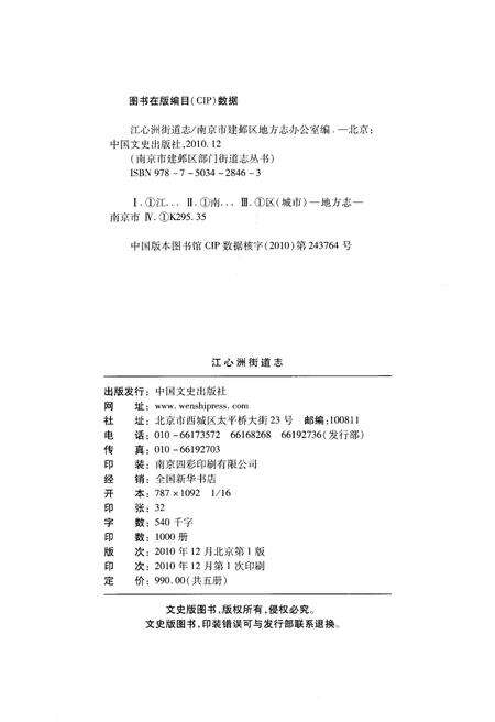 《江心洲街道志》.pdf_江苏省志预览图2