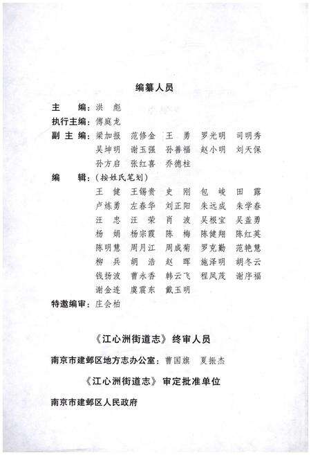 《江心洲街道志》.pdf_江苏省志预览图3