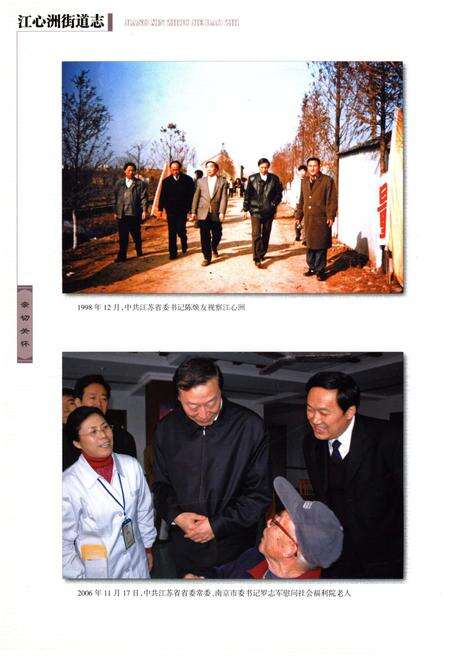 《江心洲街道志》.pdf_江苏省志预览图5